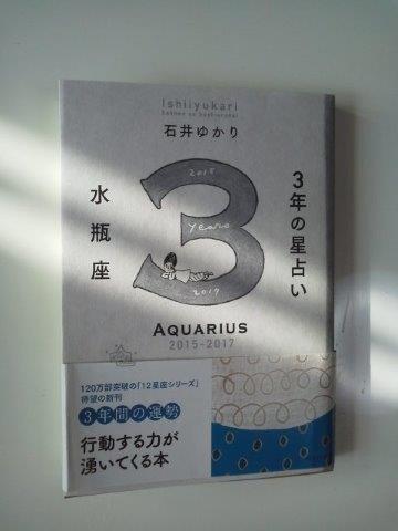 ３年の占い 石井ゆかり のレビュー 15年 17年 幸運とチャンスを味方につける必携書です 幸運と癒しのbookカフェ